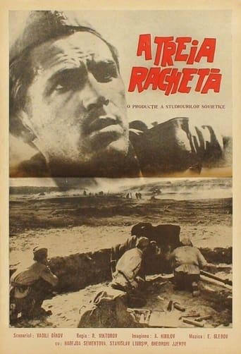 Poster of Третья ракета