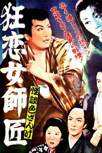Dancing Mistress (1957)