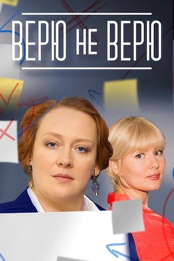 Believe not Believe: Season 1