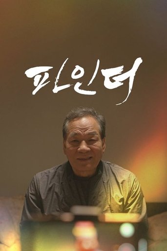 파인더 poster