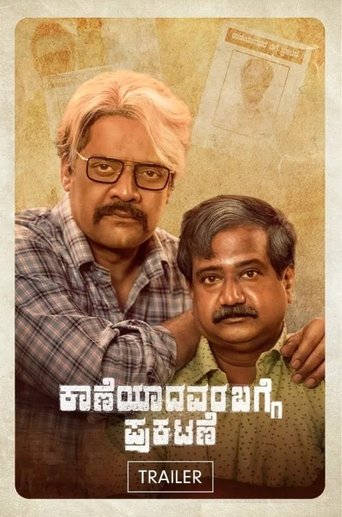 Kaaneyadavara Bagge Prakatane poster