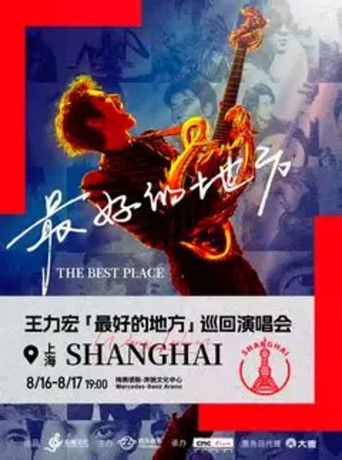 王力宏2025上海演唱会