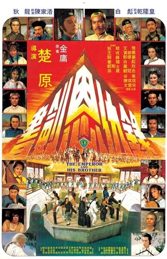 書劍恩仇錄 (1981)