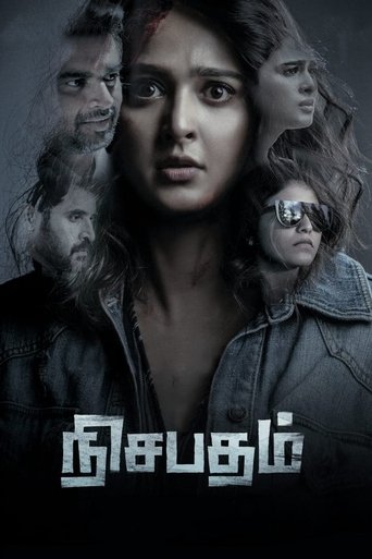 నిశ్శబ్దం