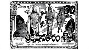 Sri Krishnavataram (1967)