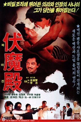 Poster of 要命毒狐狸