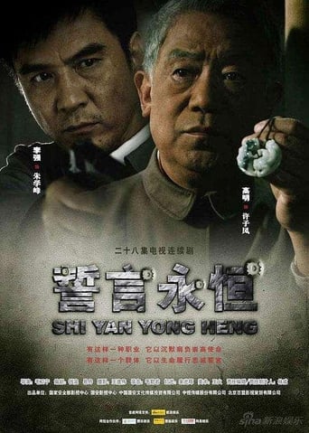 Poster of 誓言永恒