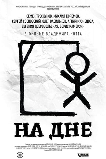 Poster of На дне