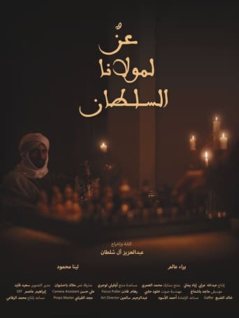 Poster of عزٌ لمولانا السلطان