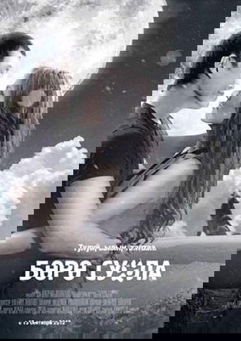 Бөрө суола