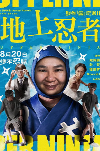 Creative Camp Ninja II: Upper Ninja (2025)