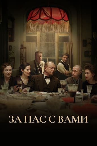 Poster of За нас с вами