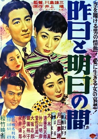 Poster of 昨日と明日の間