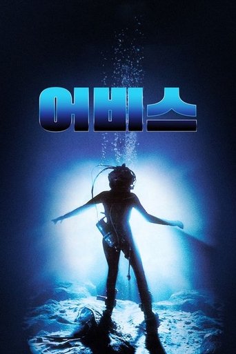 어비스