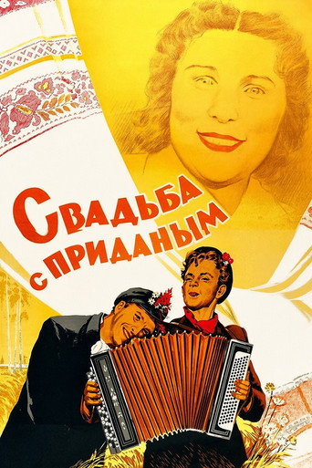 Affiche de Свадьба с приданым