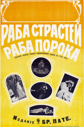 Niewolnica zmysłów (1914年)のポスター画像 - FindKey