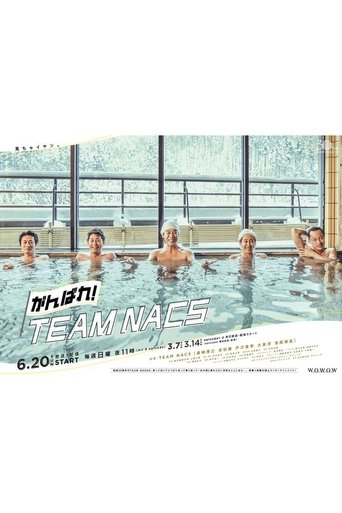 Ganbare! TEAM NACS: Season 1