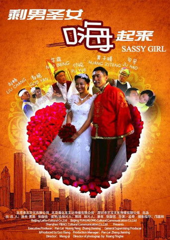 剩男圣女嗨起来 poster