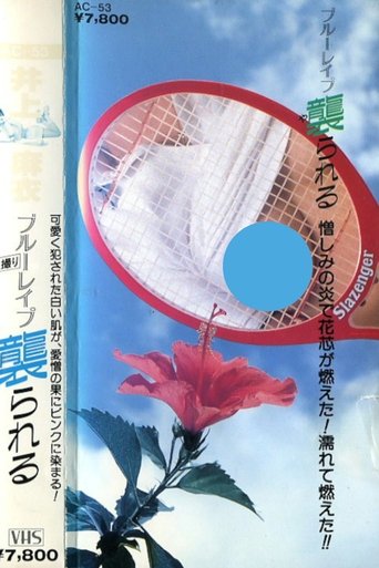 Mai Inoue: Blue Rape Attacked (1984) Mai Inoue: Blue Rape Attacked (1984)