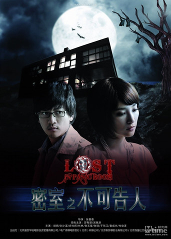 柳飞云密室系列