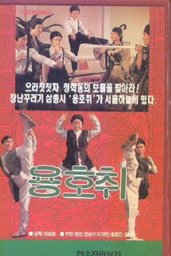 Brave Trio (1988)