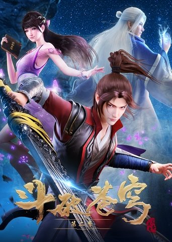 斗破苍穹合集: Season 2