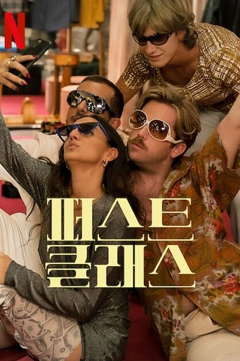 퍼스트 클래스
