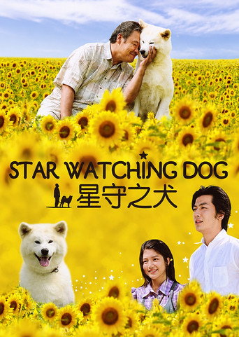 Star Watching Dog (2011)
