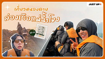 EP.11 | Mekong River Adventure: Exploring Pan God San Krai in Nong Khai Province
