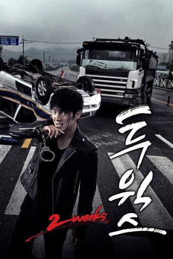투윅스 — Pósters 14