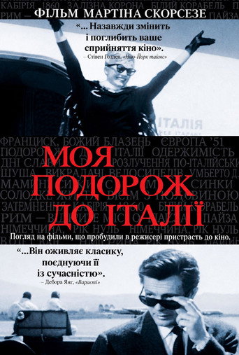 Постер «Моя подорож до Італії»