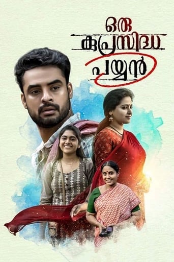 Poster of ഒരു കുപ്രസിദ്ധ പയ്യൻ