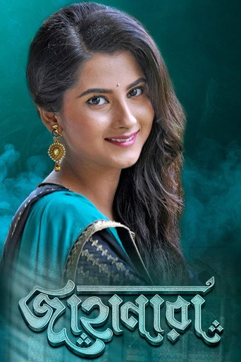 โปสเตอร์ Jaahanara