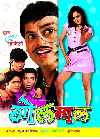 Poster of Goolmaal