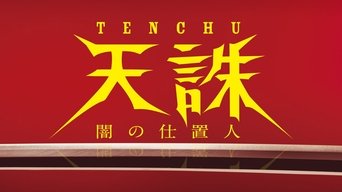Tenchu: Ninja of Justice (2014)
