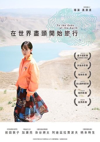 旅途的结束,世界的开始