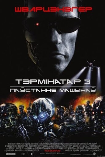 Terminator 3: Rise of the Machines