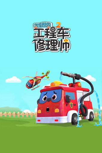 Official poster for Season 2