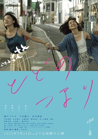 Poster of Todo no tsumari