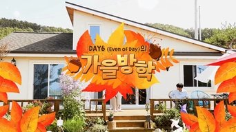 DAY6 (Even of Day) Autumn Break - S1E01