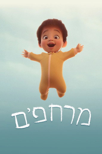 מרחפים