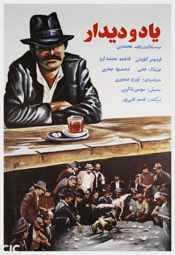 Poster of Yad o didar