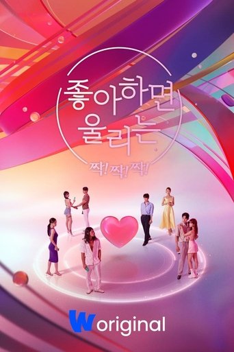Love Alarm Clap! Clap! Clap!: Season 1