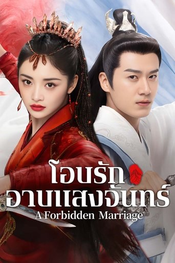 โอบรักอาบแสงจันทร์
