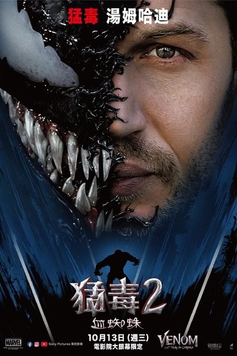 毒液2:屠杀开始