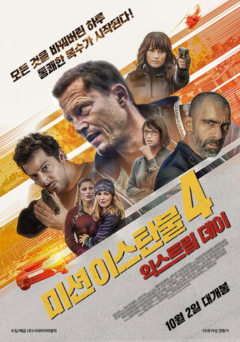 미션 이스탄불 4: 익스트림 데이