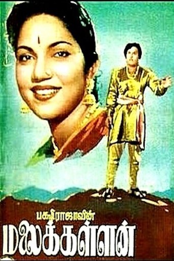 Poster of மலைக்கள்ளன்