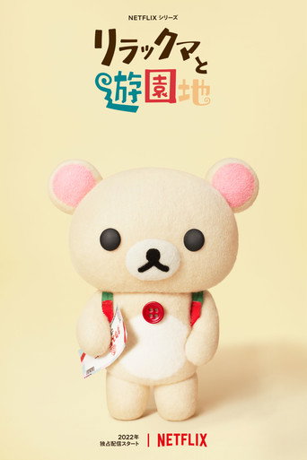 Rilakkuma no Parque de Diversões — Pôsteres 24