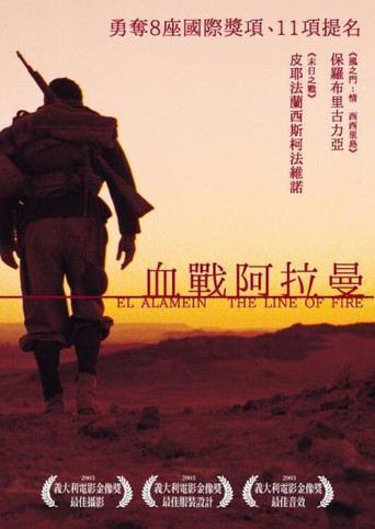 血战阿拉曼