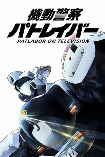 Patlabor: The Mobile Police